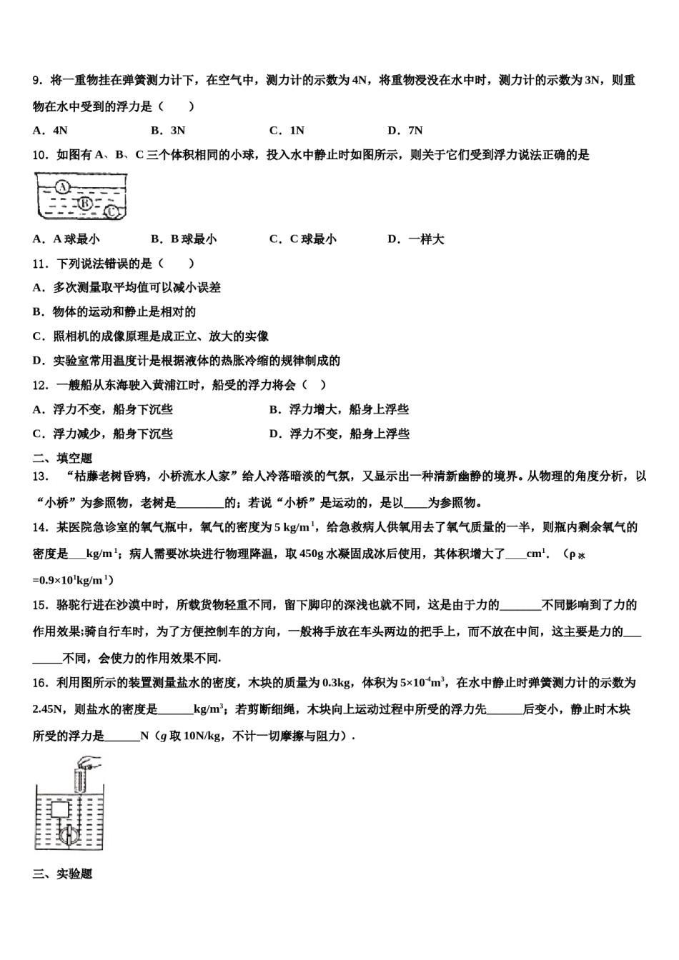 2024届安徽省宿州市十三校八下物理期末学业质量监测试题含解析.doc_第3页