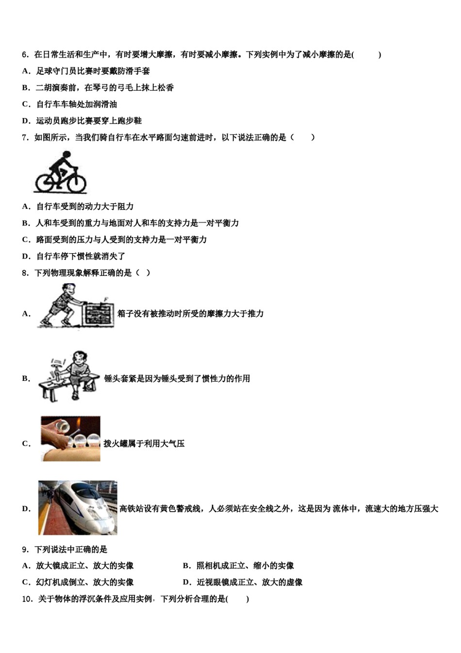 2024届安徽省宿州市埇桥集团学校八年级物理第二学期期末复习检测模拟试题含解析.doc_第2页