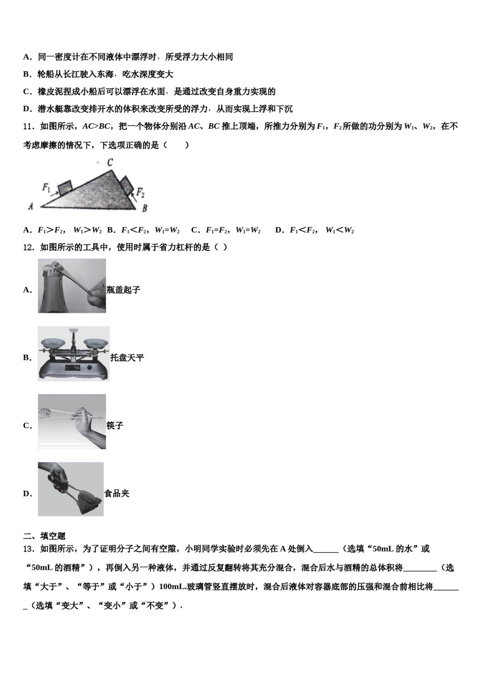 2024届安徽省宿州市埇桥集团学校八年级物理第二学期期末复习检测模拟试题含解析.doc_第3页