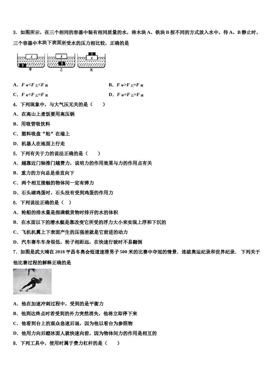 2024届安徽省宿州市埇桥集团学校八年级物理第二学期期末监测模拟试题含解析.doc_第2页