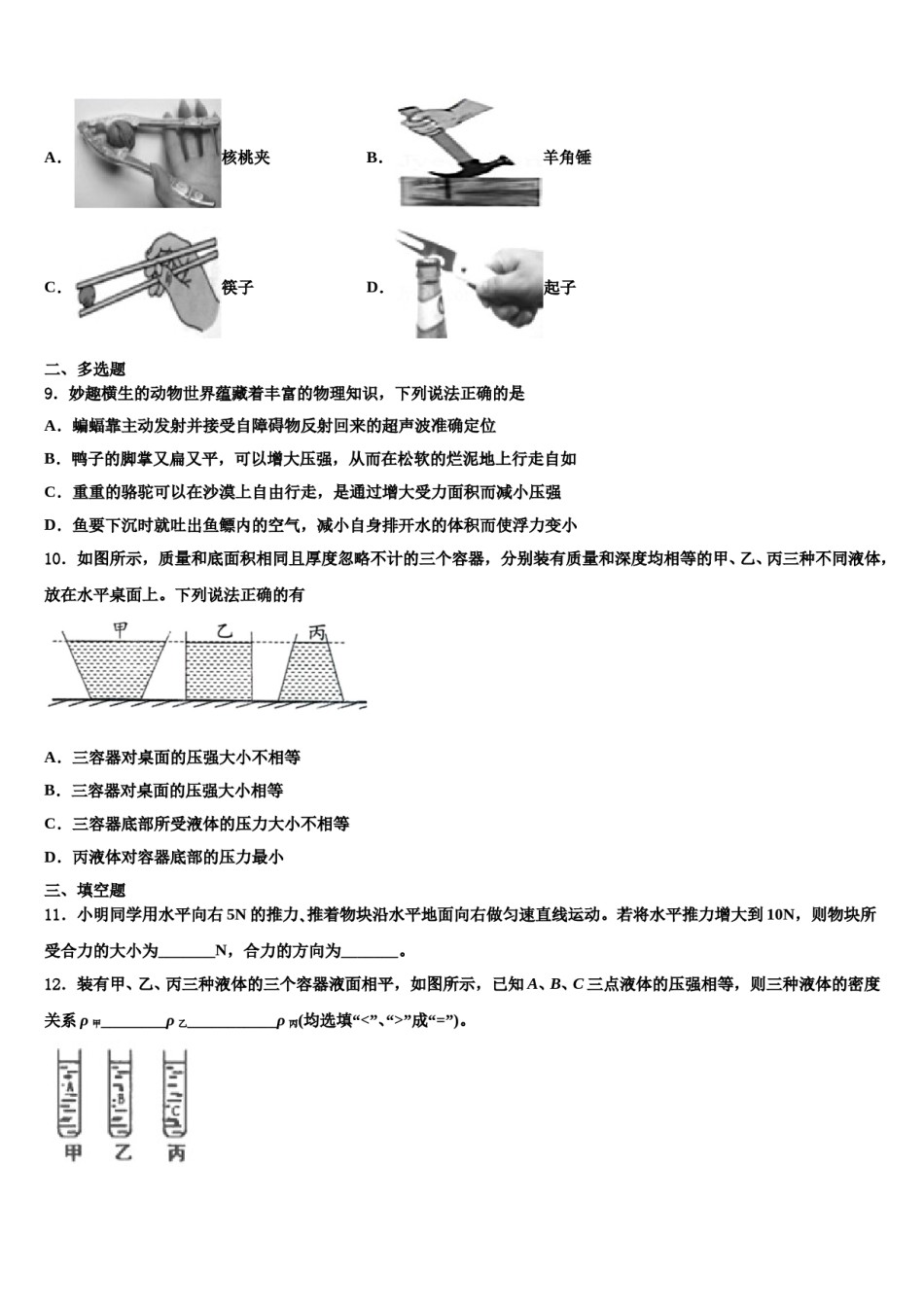 2024届安徽省宿州市埇桥集团学校八年级物理第二学期期末监测模拟试题含解析.doc_第3页