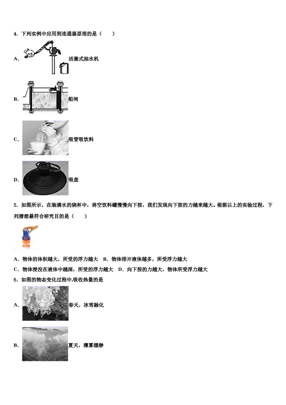2024届安徽省宿州市宿城一中学八年级物理第二学期期末经典试题含解析.doc_第2页