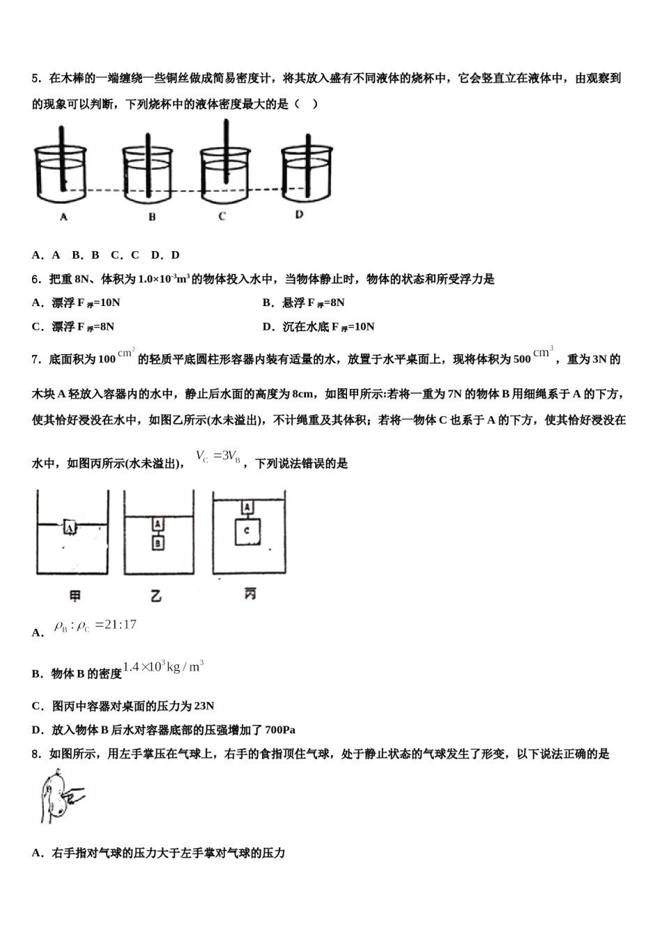 2024届安徽省宿州市砀山县八下物理期末经典试题含解析.doc_第2页