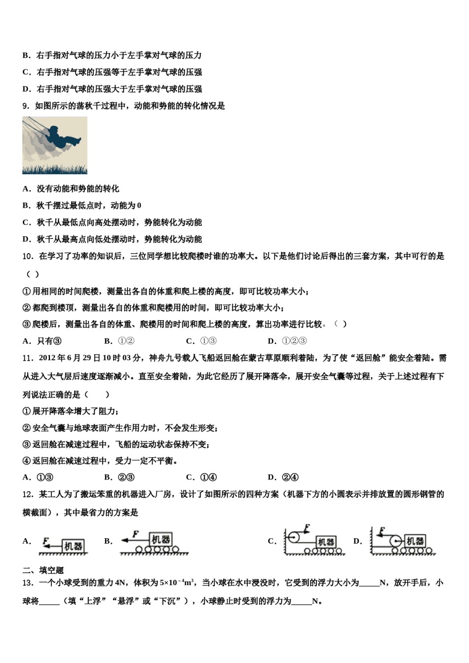 2024届安徽省宿州市砀山县八下物理期末经典试题含解析.doc_第3页