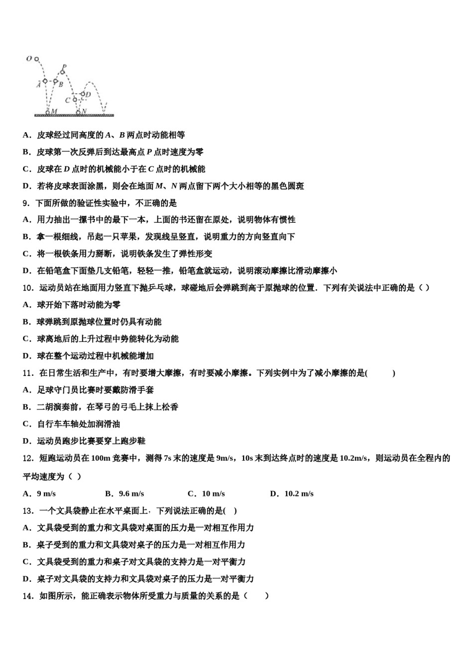 2024届安徽省宿州市砀山县八年级物理第二学期期末联考试题含解析.doc_第3页