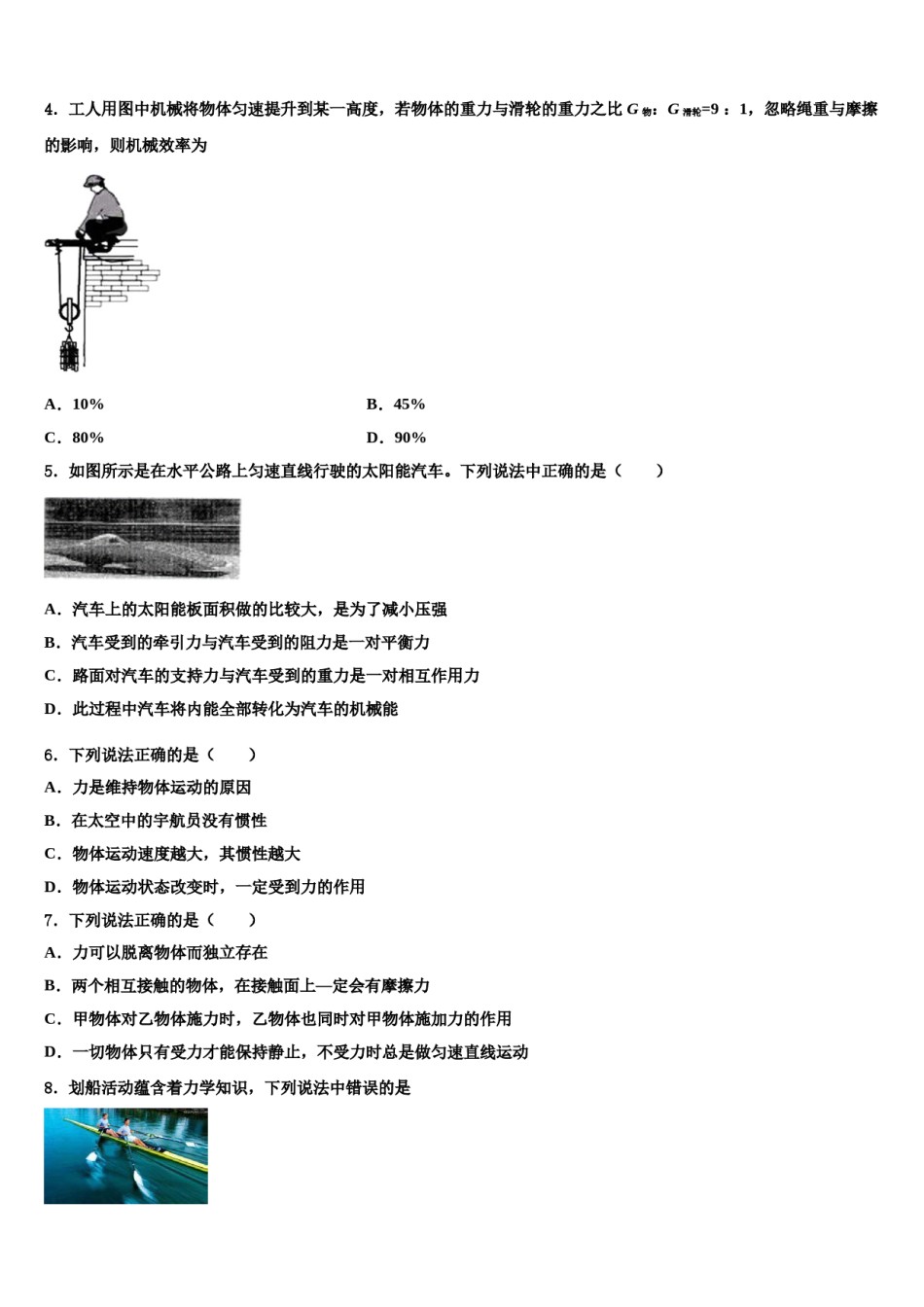 2024届安徽省宿州市第十一中学八年级物理第二学期期末教学质量检测试题含解析.doc_第2页
