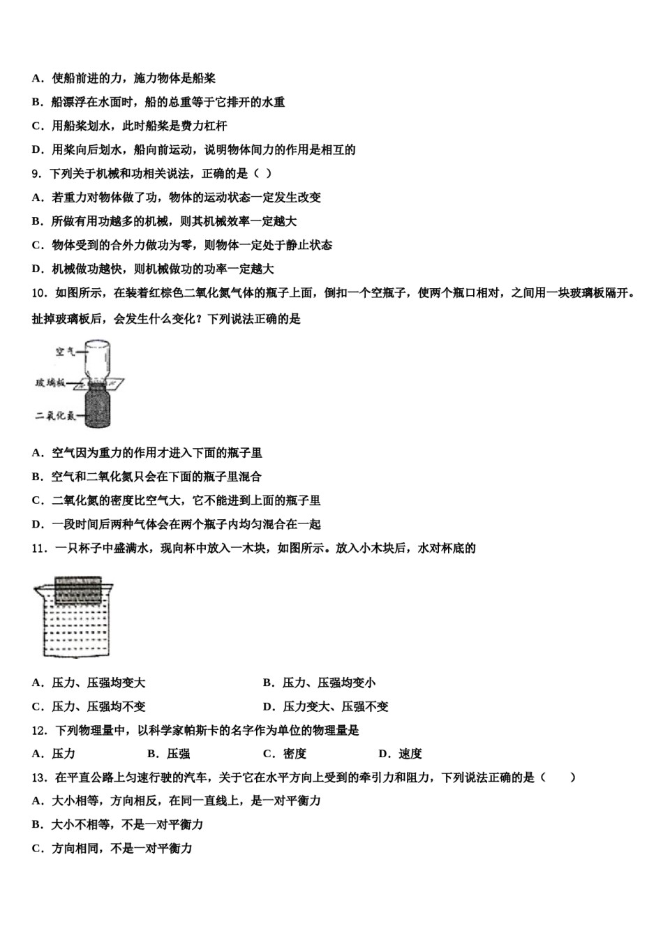 2024届安徽省宿州市第十一中学八年级物理第二学期期末教学质量检测试题含解析.doc_第3页