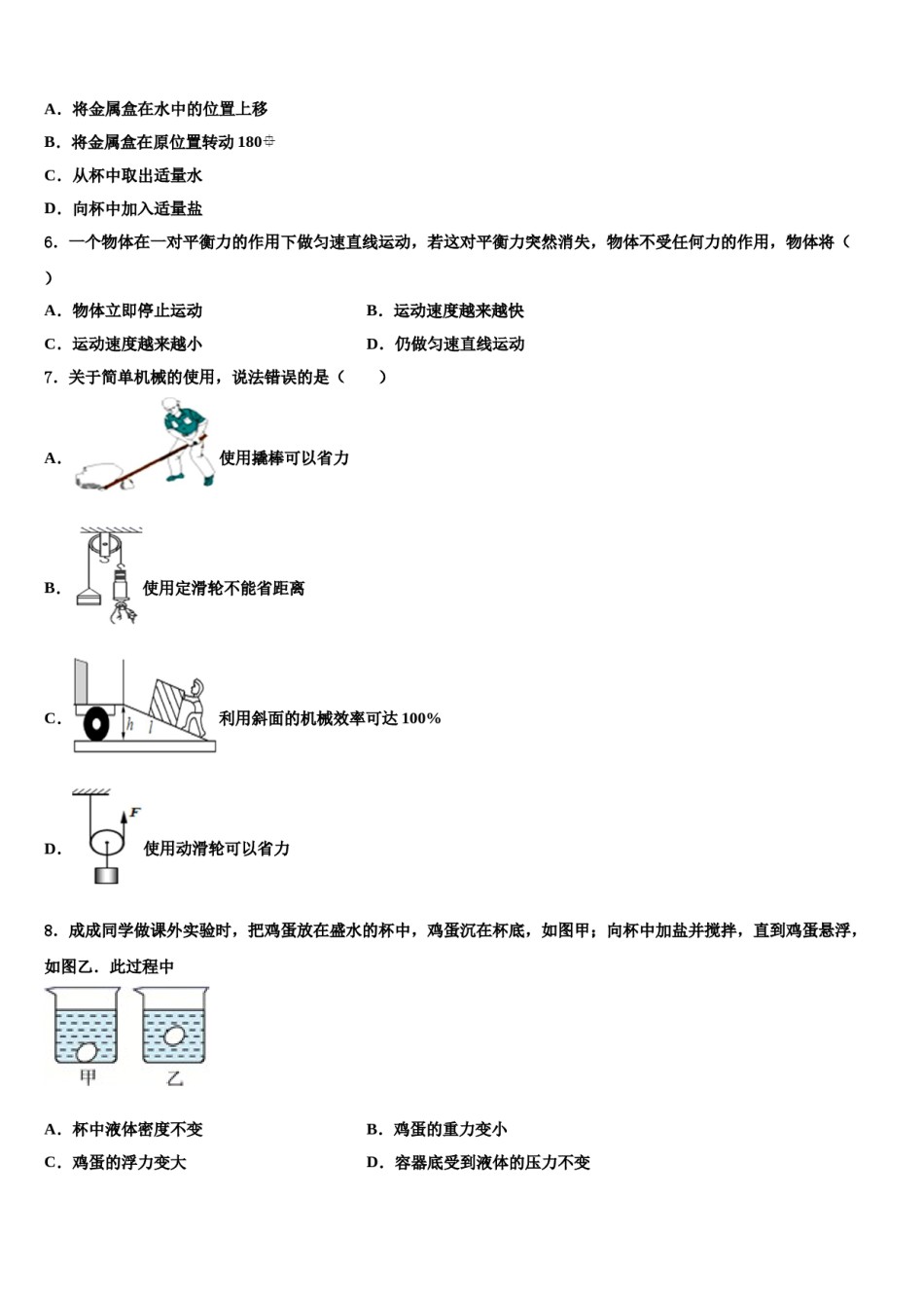 2024届安徽省宿州砀山县联考物理八下期末综合测试模拟试题含解析.doc_第2页