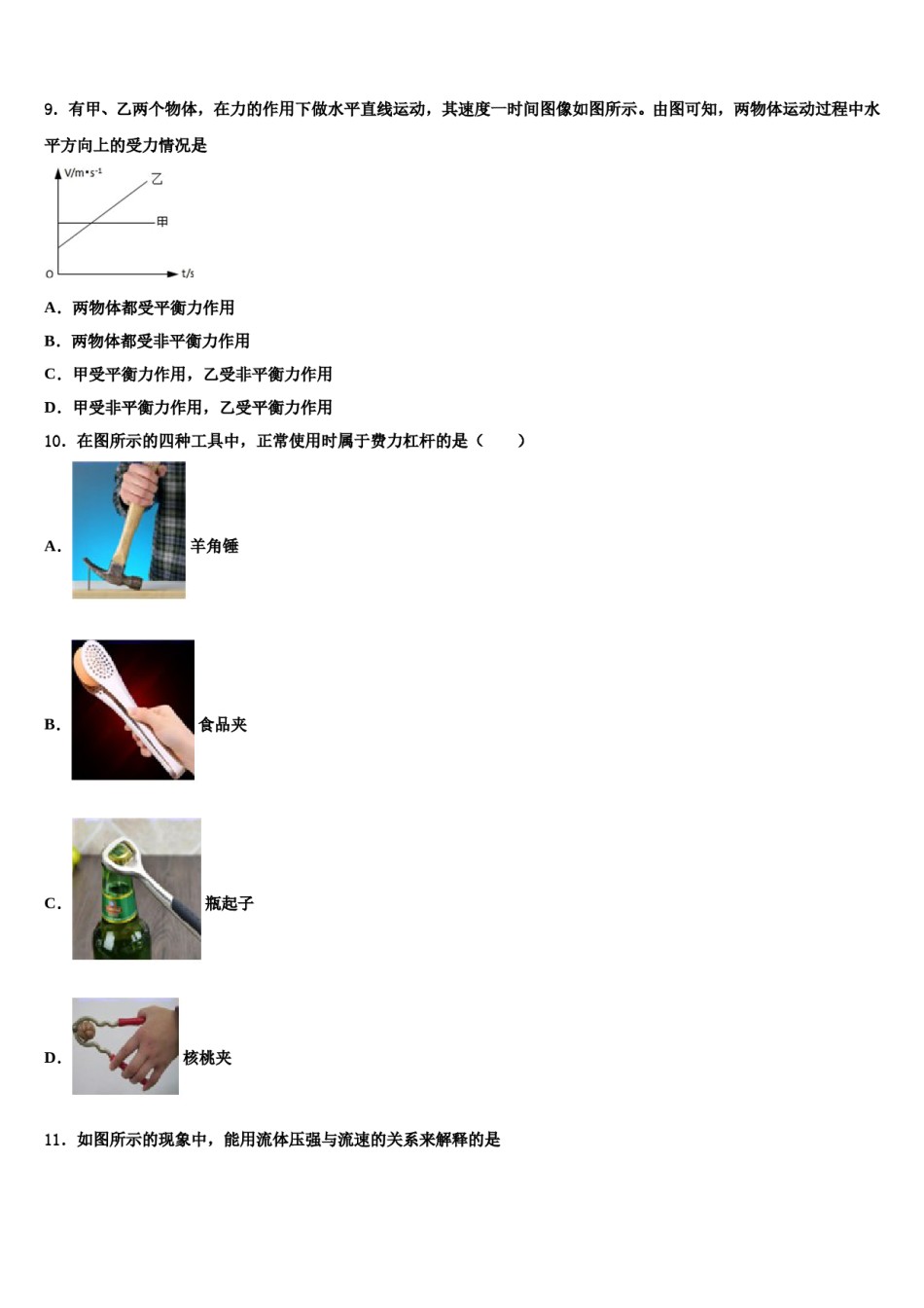 2024届安徽省宿州砀山县联考物理八下期末综合测试模拟试题含解析.doc_第3页