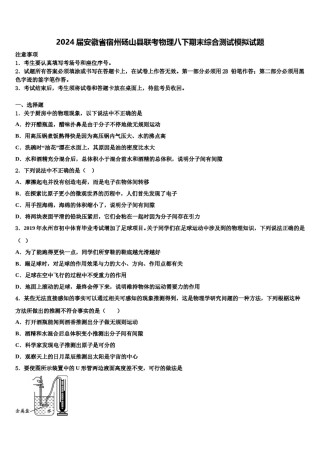 2024届安徽省宿州砀山县联考物理八下期末综合测试模拟试题含解析.doc