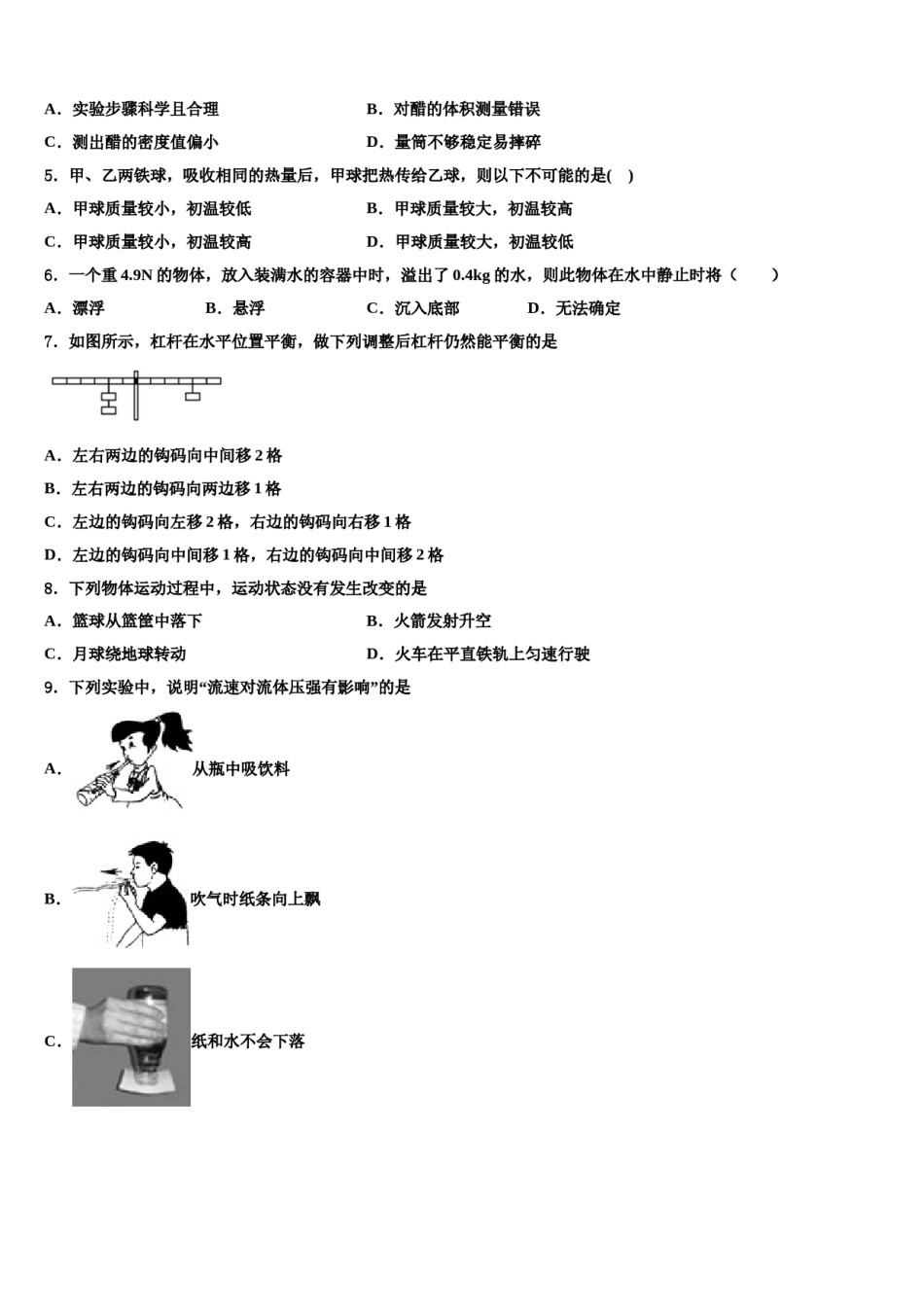 2024届安徽省庐江县联考八下物理期末学业质量监测模拟试题含解析.doc_第2页