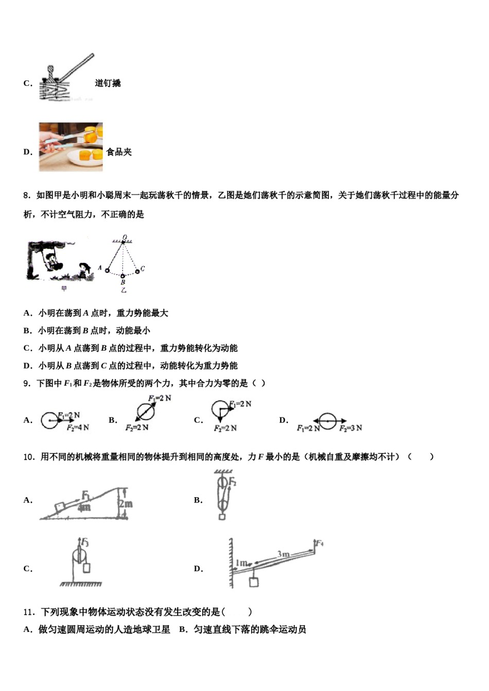 2024届安徽省无为县物理八下期末经典试题含解析.doc_第3页