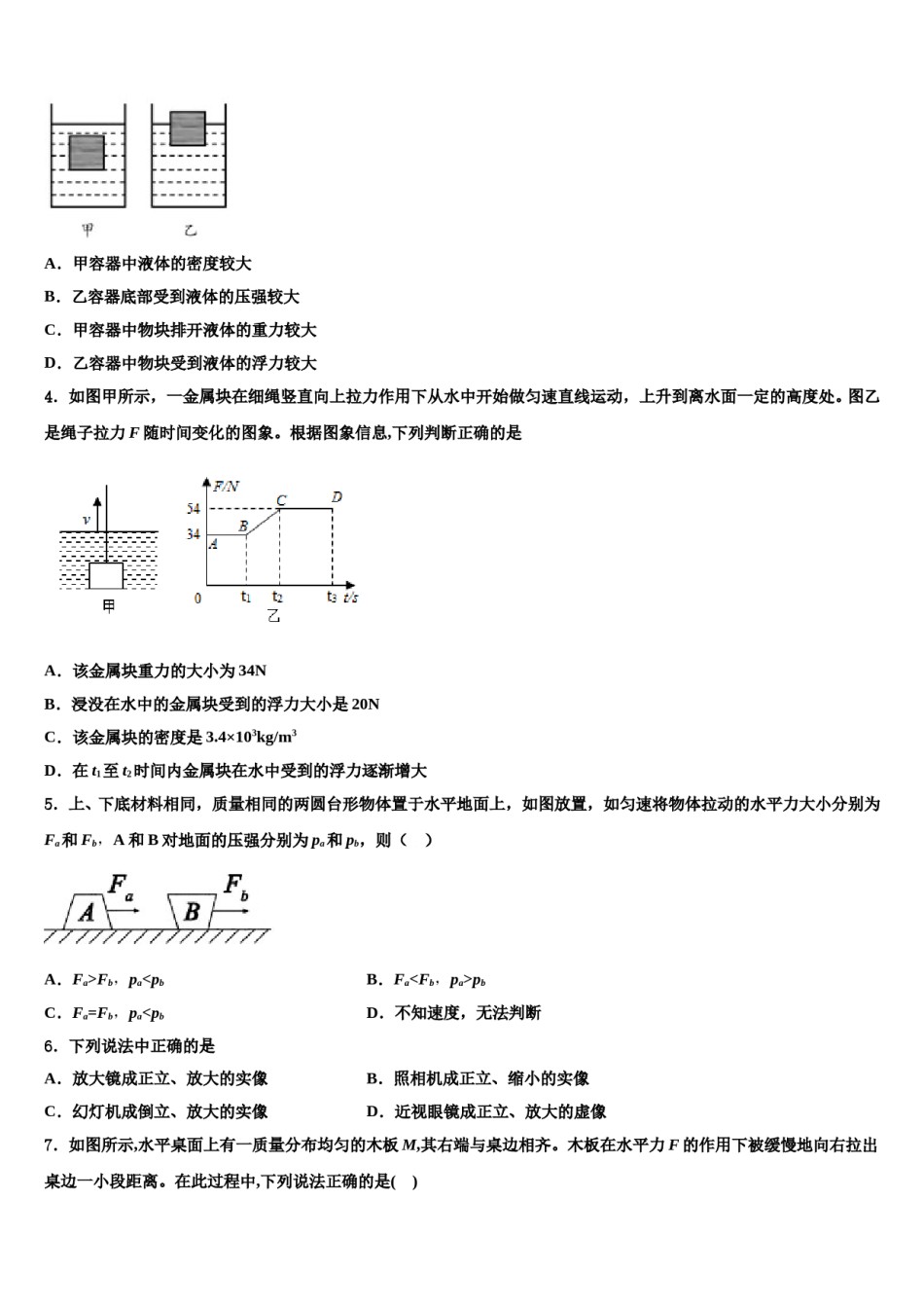 2024届安徽省枞阳县联考八年级物理第二学期期末学业质量监测模拟试题含解析.doc_第2页