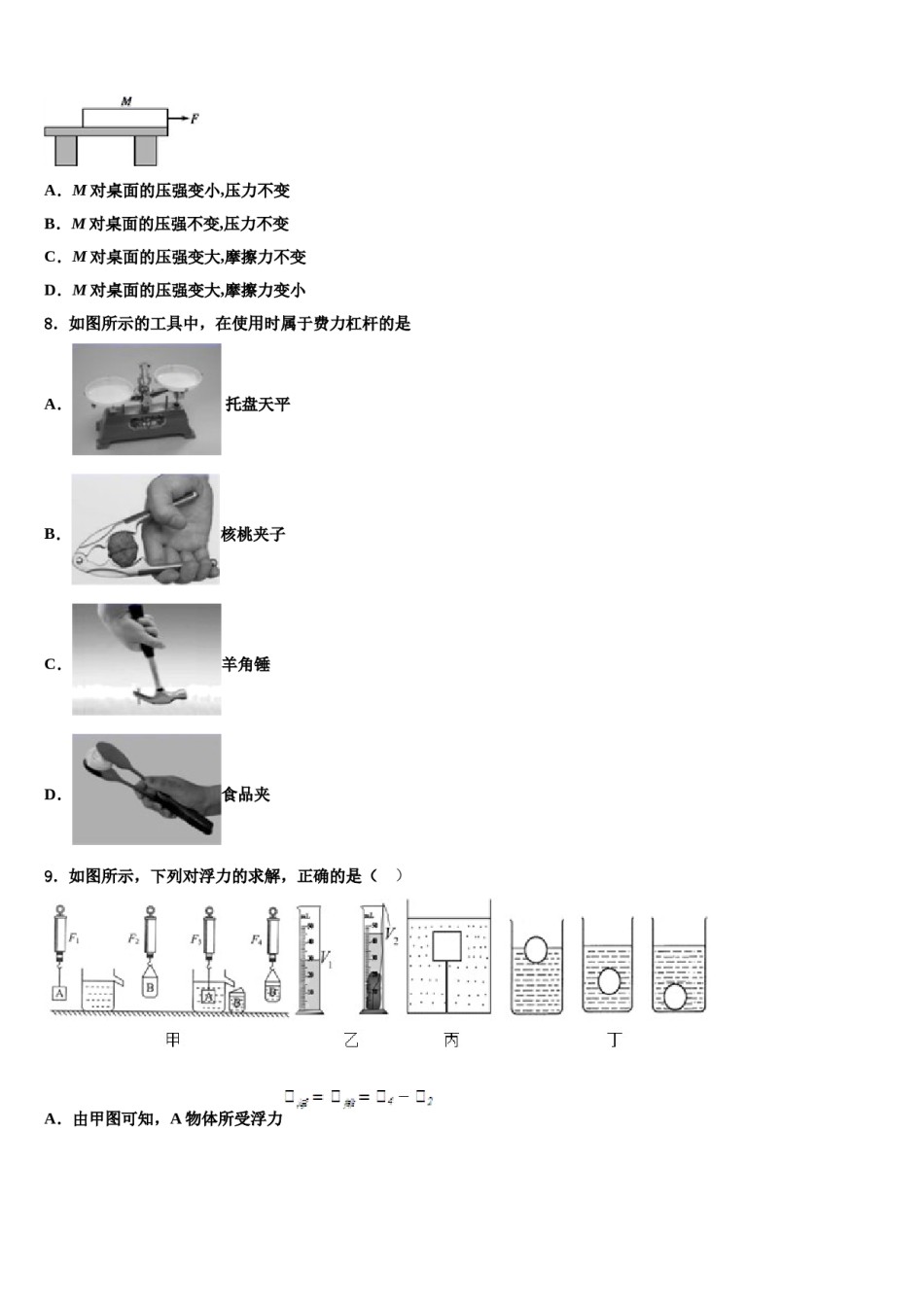 2024届安徽省枞阳县联考八年级物理第二学期期末学业质量监测模拟试题含解析.doc_第3页