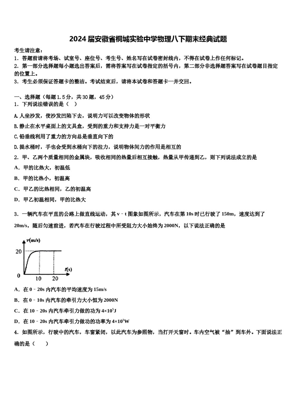 2024届安徽省桐城实验中学物理八下期末经典试题含解析.doc_第1页