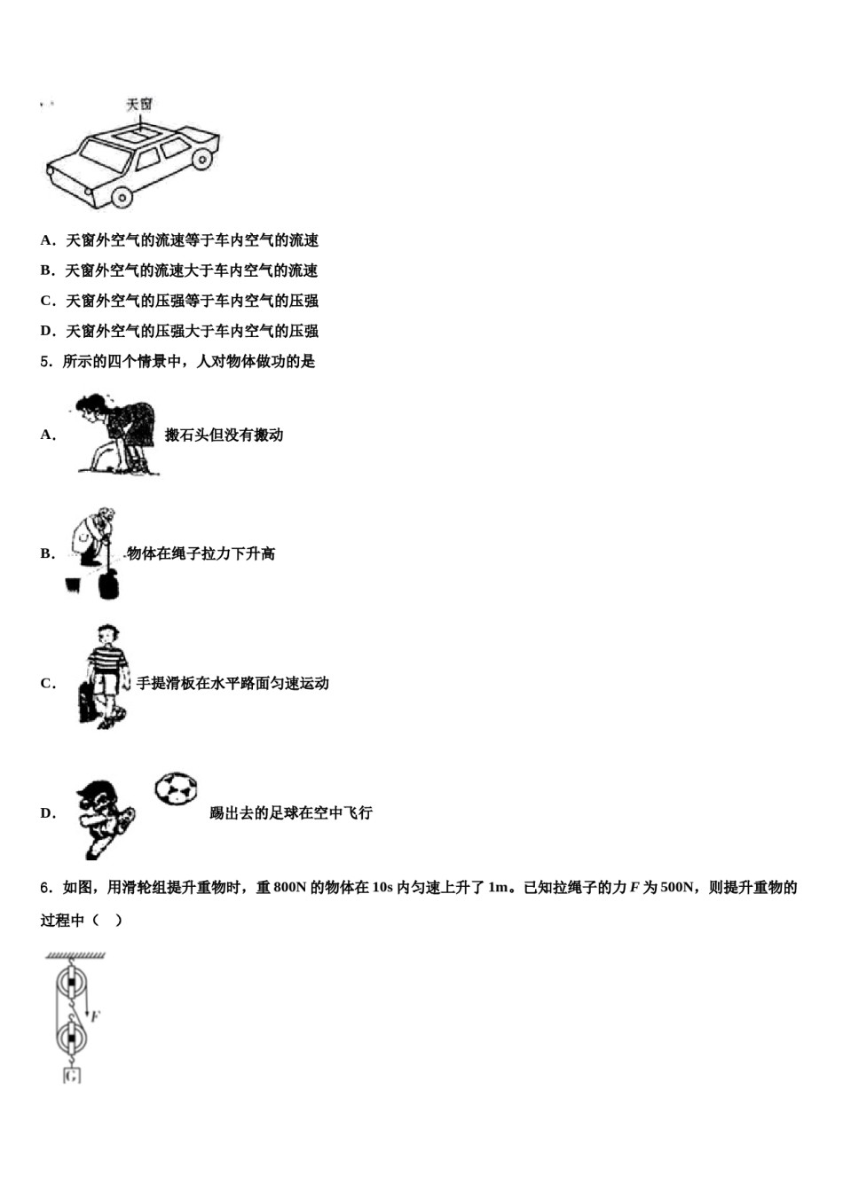 2024届安徽省桐城实验中学物理八下期末经典试题含解析.doc_第2页