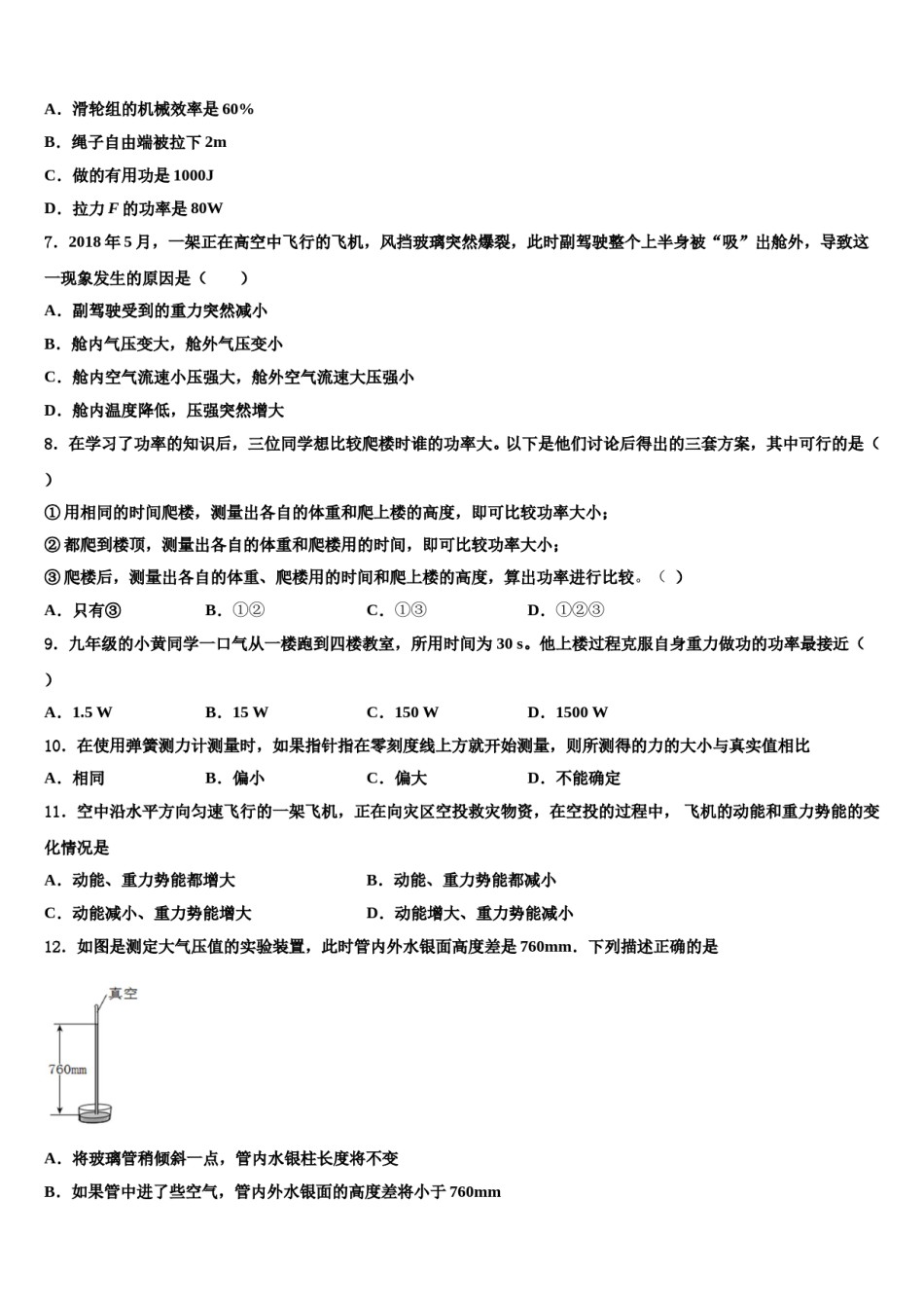 2024届安徽省桐城实验中学物理八下期末经典试题含解析.doc_第3页
