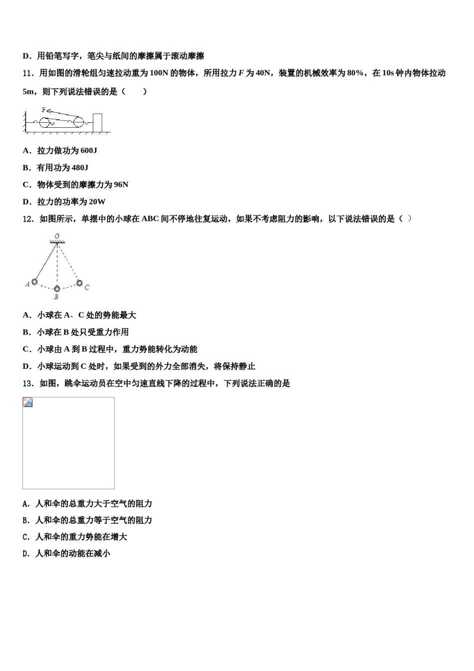 2024届安徽省桐城市第二中学八年级物理第二学期期末质量跟踪监视试题含解析.doc_第3页