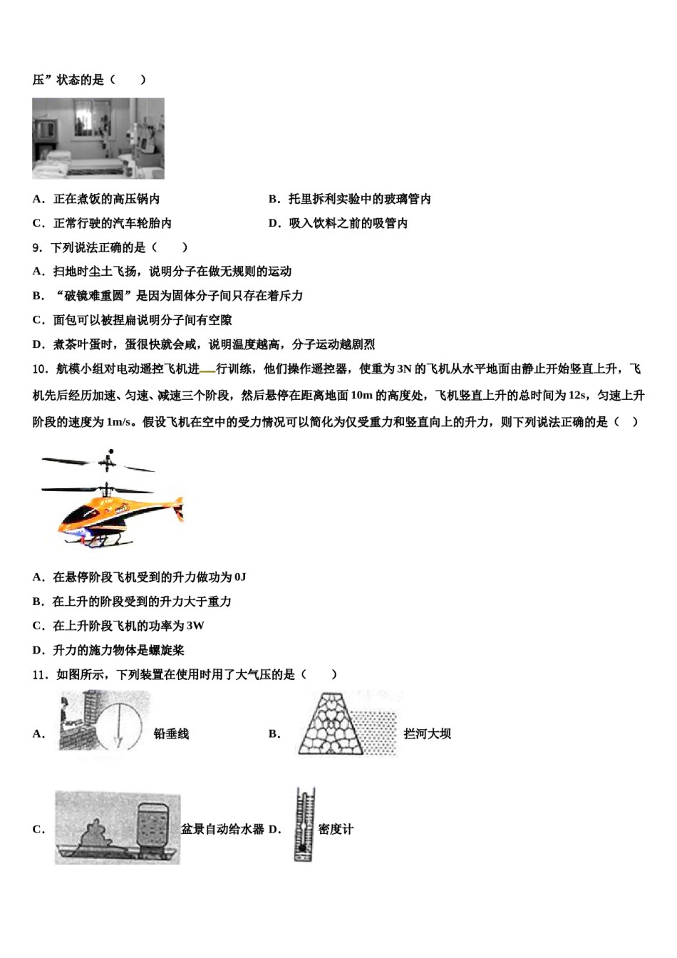 2024届安徽省毫州市涡阳县八年级物理第二学期期末达标检测模拟试题含解析.doc_第3页