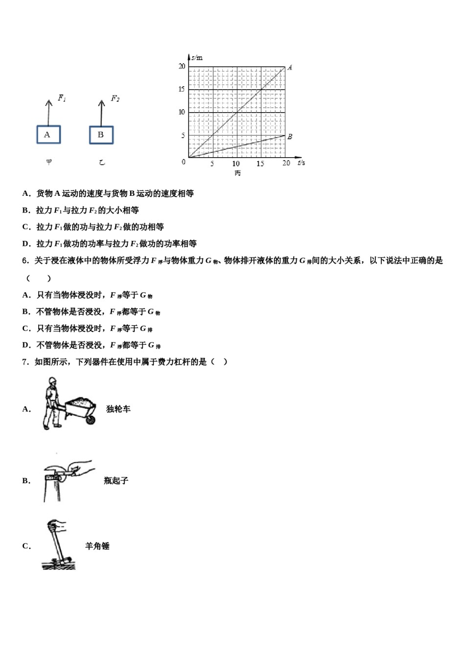 2024届安徽省池州市名校八年级物理第二学期期末学业水平测试试题含解析.doc_第2页