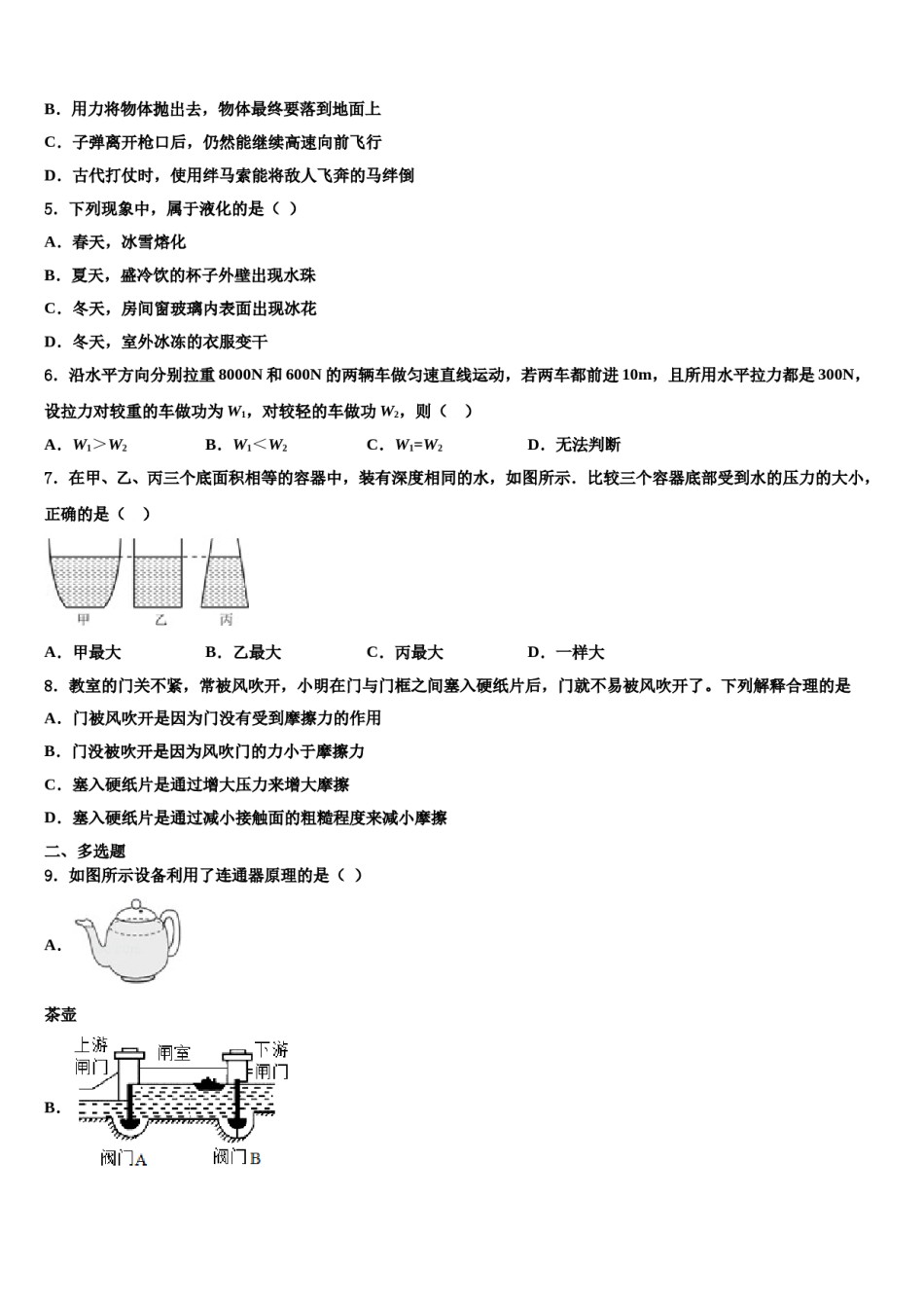 2024届安徽省淮北市杜集区八下物理期末学业质量监测试题含解析.doc_第2页