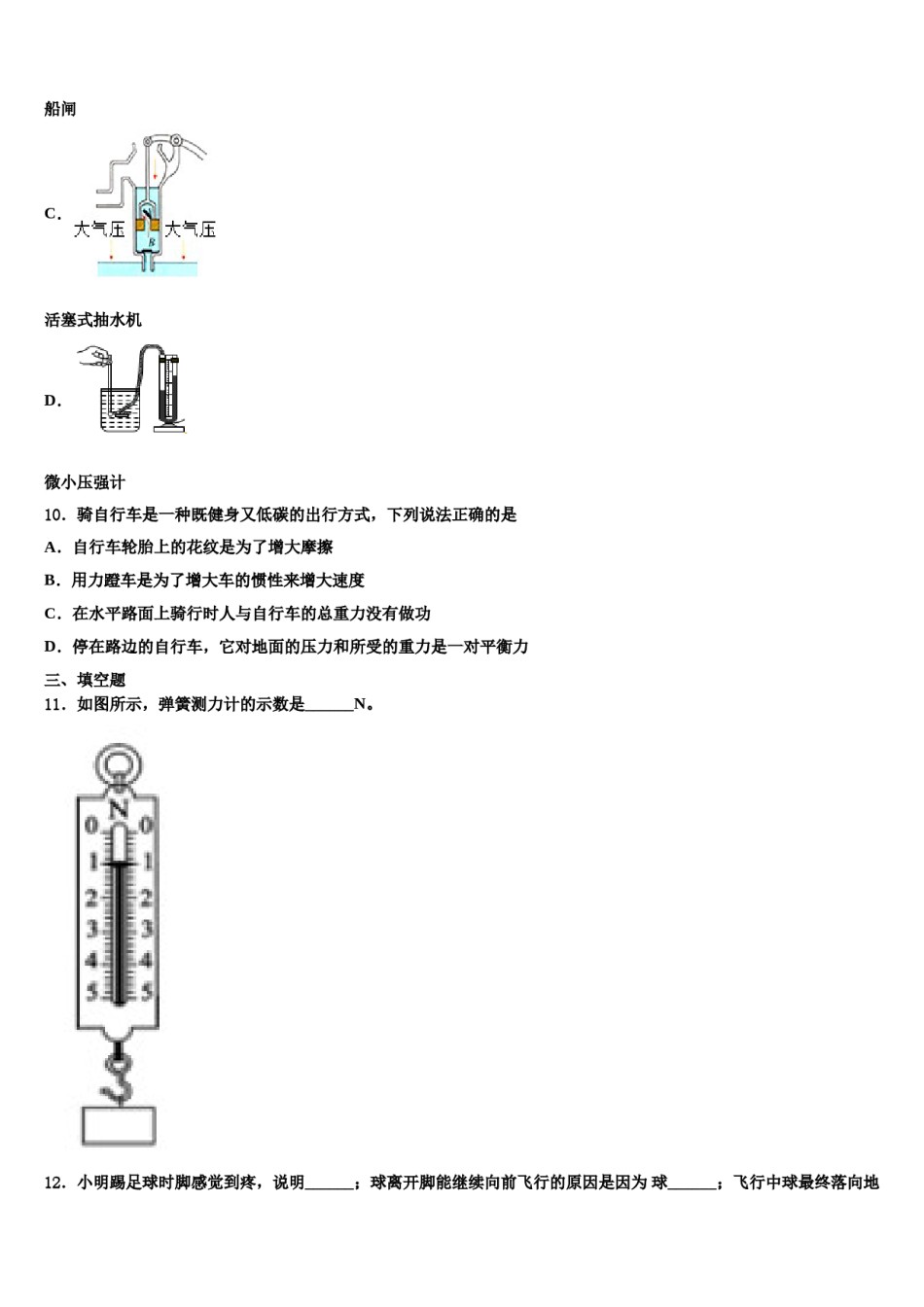 2024届安徽省淮北市杜集区八下物理期末学业质量监测试题含解析.doc_第3页