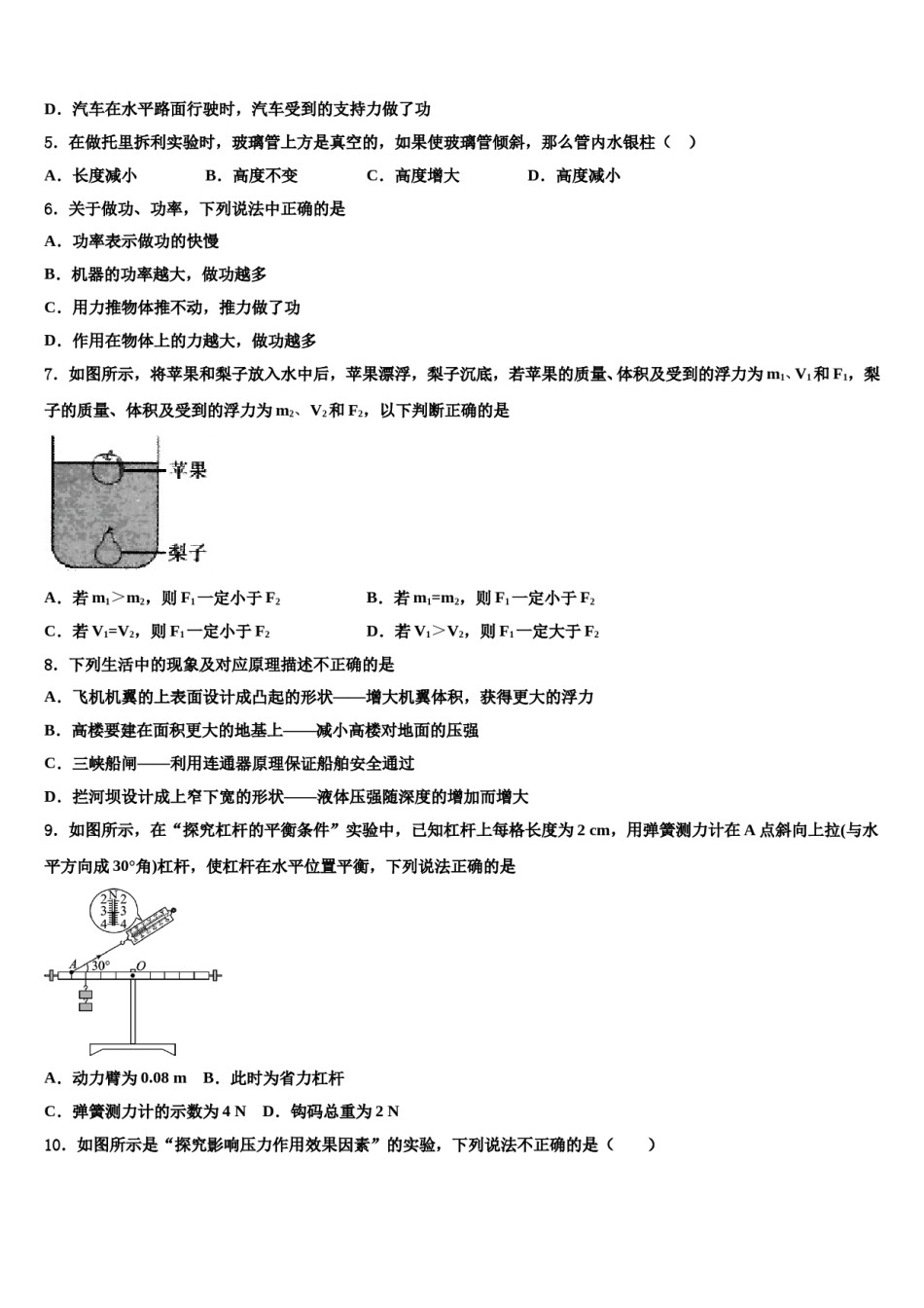 2024届安徽省淮北市西园中学八年级物理第二学期期末调研试题含解析.doc_第2页
