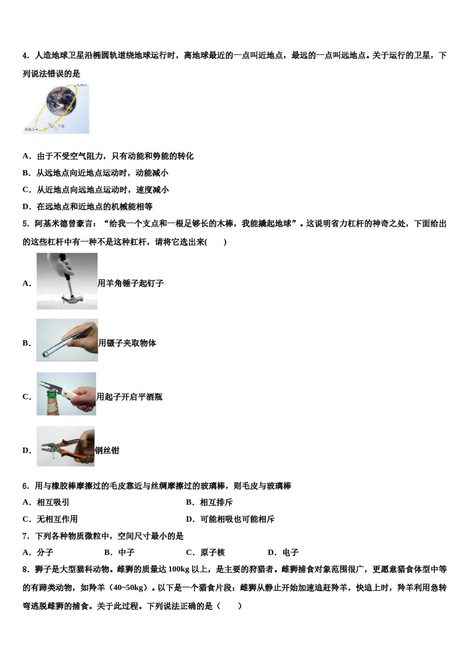 2024届安徽省淮南地区物理八下期末统考试题含解析.doc_第2页