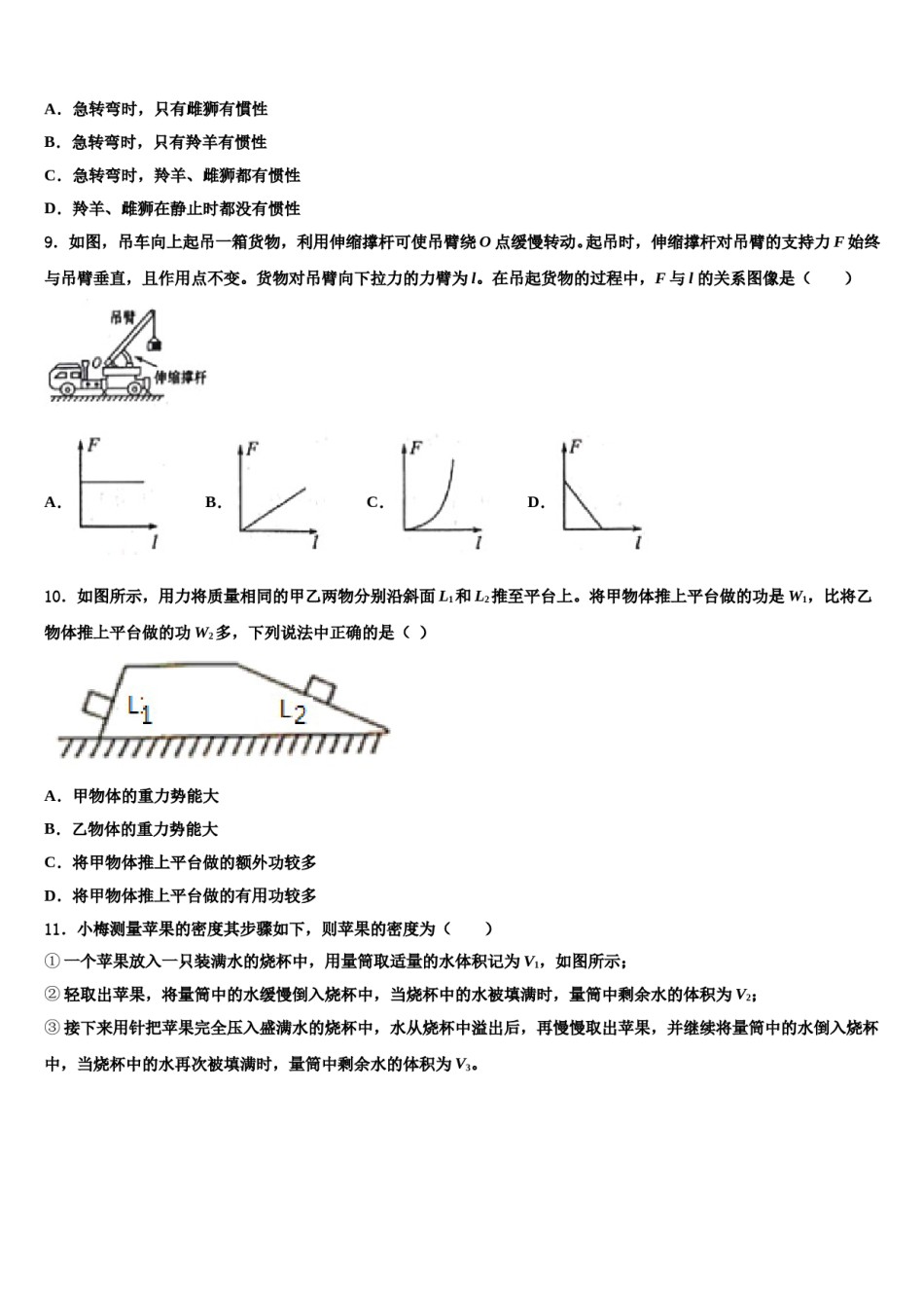2024届安徽省淮南地区物理八下期末统考试题含解析.doc_第3页