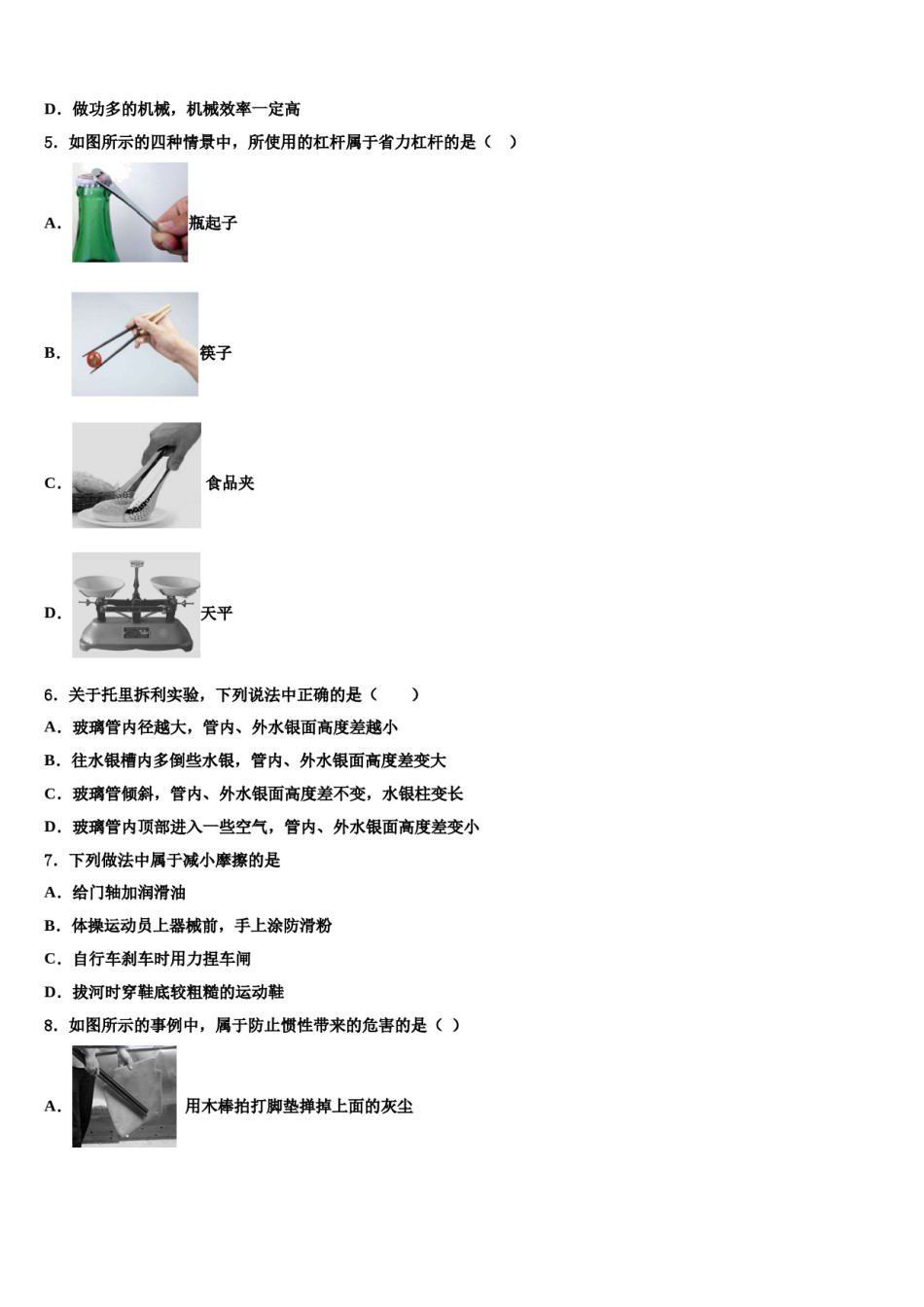 2024届安徽省淮南市大通区（东部地区）八年级物理第二学期期末综合测试模拟试题含解析.doc_第2页