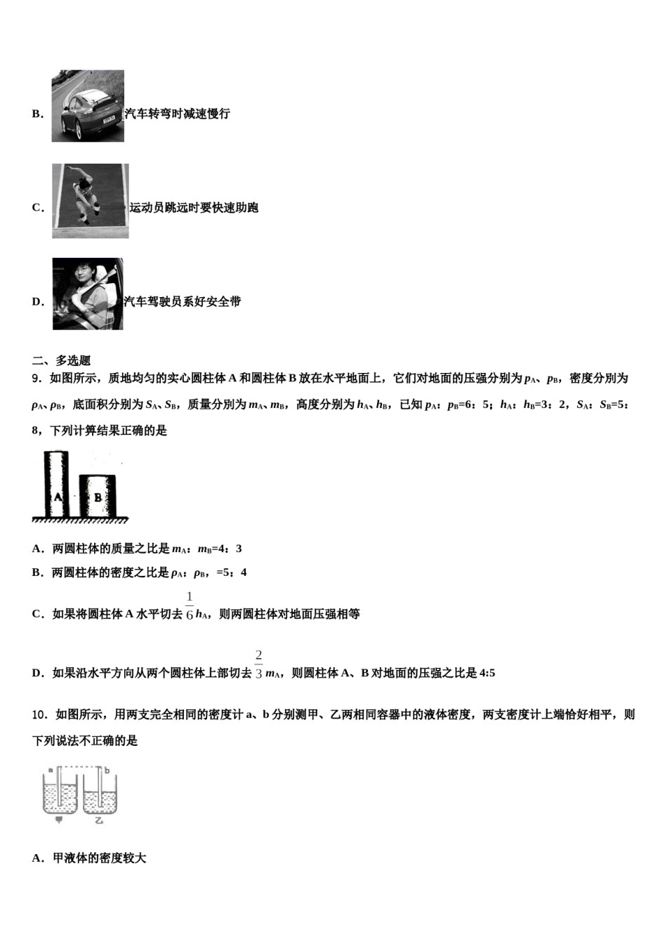 2024届安徽省淮南市大通区（东部地区）八年级物理第二学期期末综合测试模拟试题含解析.doc_第3页