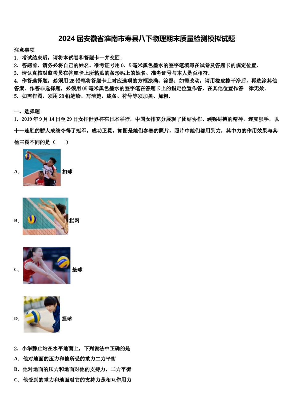 2024届安徽省淮南市寿县八下物理期末质量检测模拟试题含解析.doc_第1页