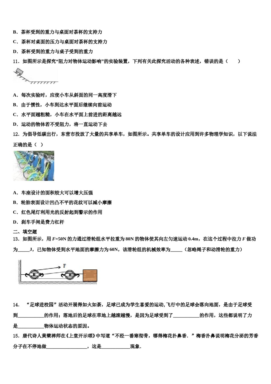 2024届安徽省淮南市寿县八下物理期末质量检测模拟试题含解析.doc_第3页