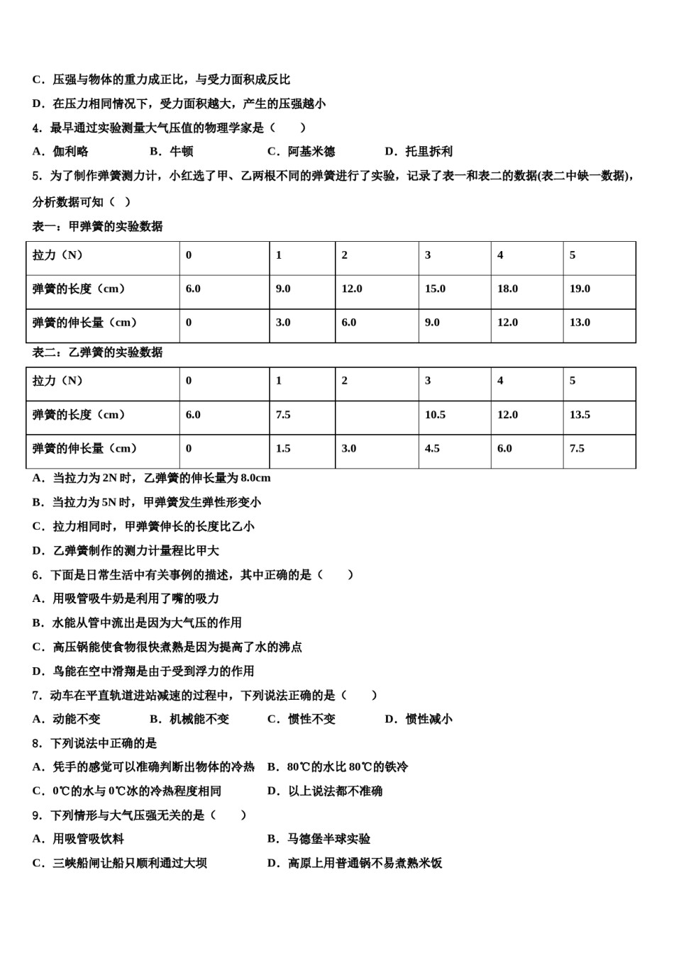 2024届安徽省淮南市田家庵区八年级物理第二学期期末达标检测试题含解析.doc_第2页