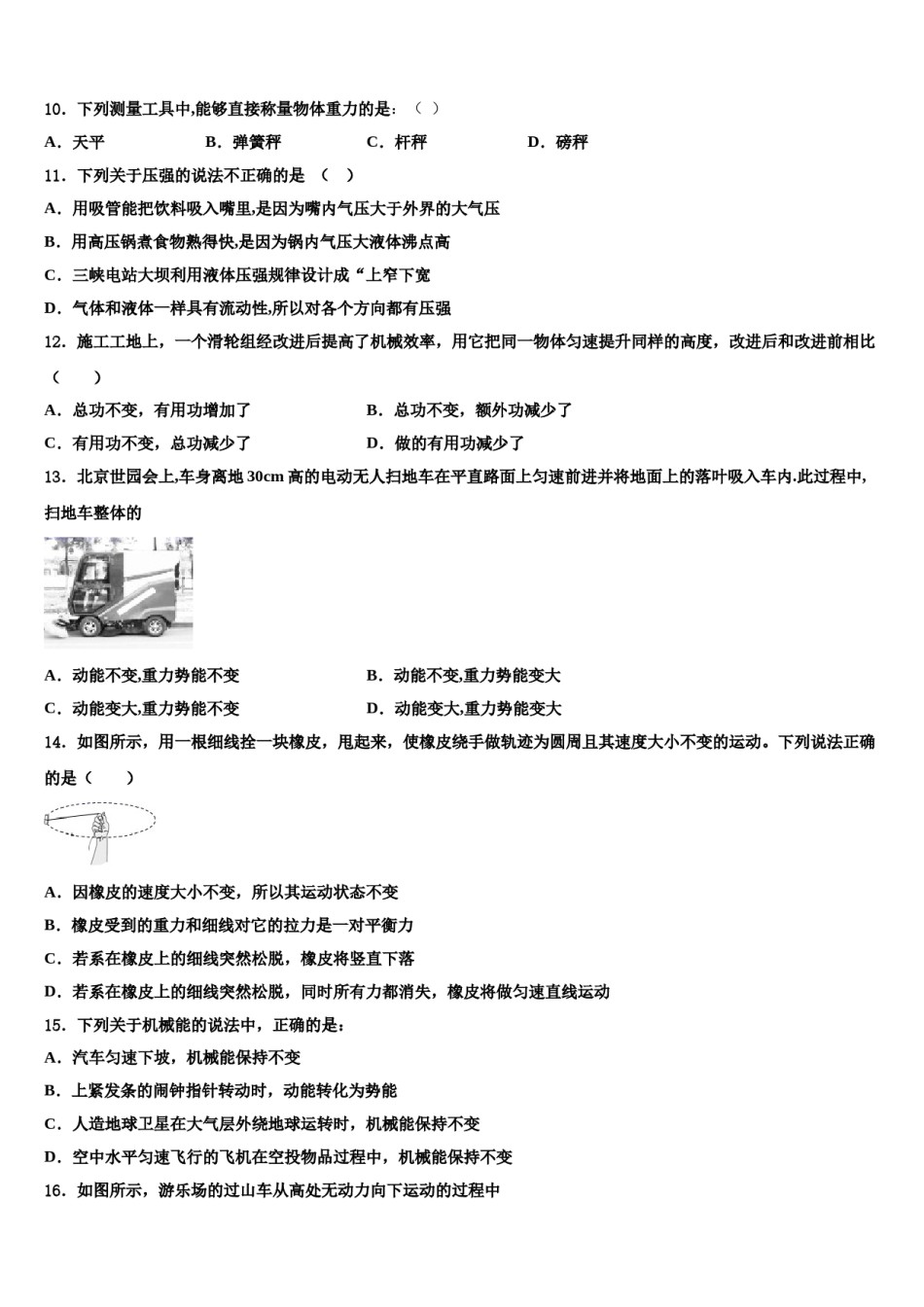 2024届安徽省淮南市田家庵区八年级物理第二学期期末达标检测试题含解析.doc_第3页