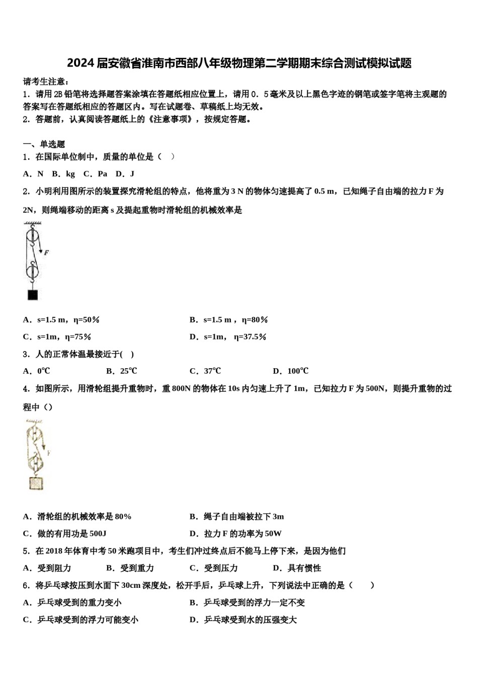 2024届安徽省淮南市西部八年级物理第二学期期末综合测试模拟试题含解析.doc_第1页
