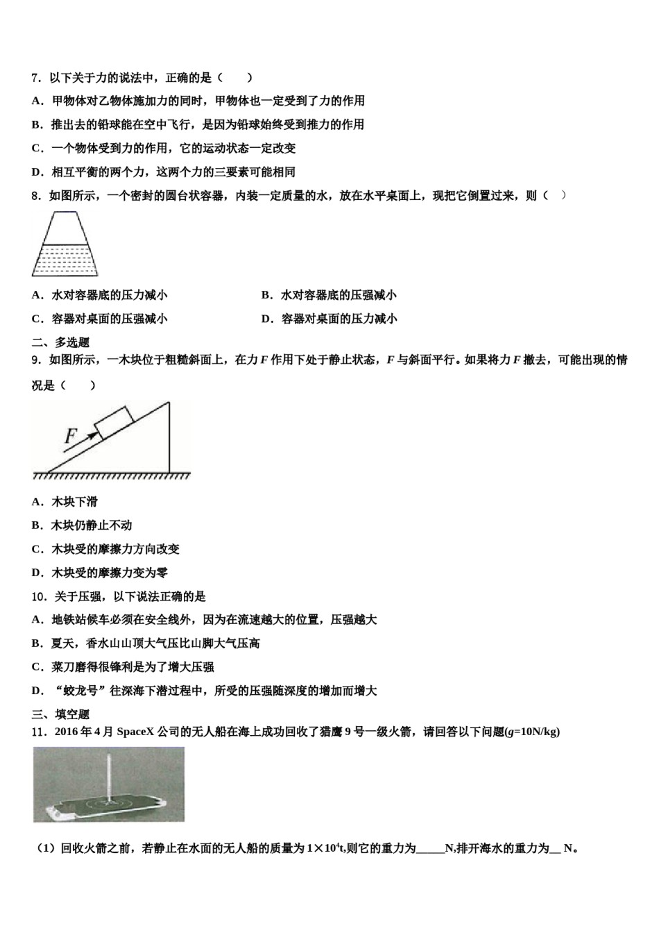 2024届安徽省淮南市西部八年级物理第二学期期末综合测试模拟试题含解析.doc_第2页