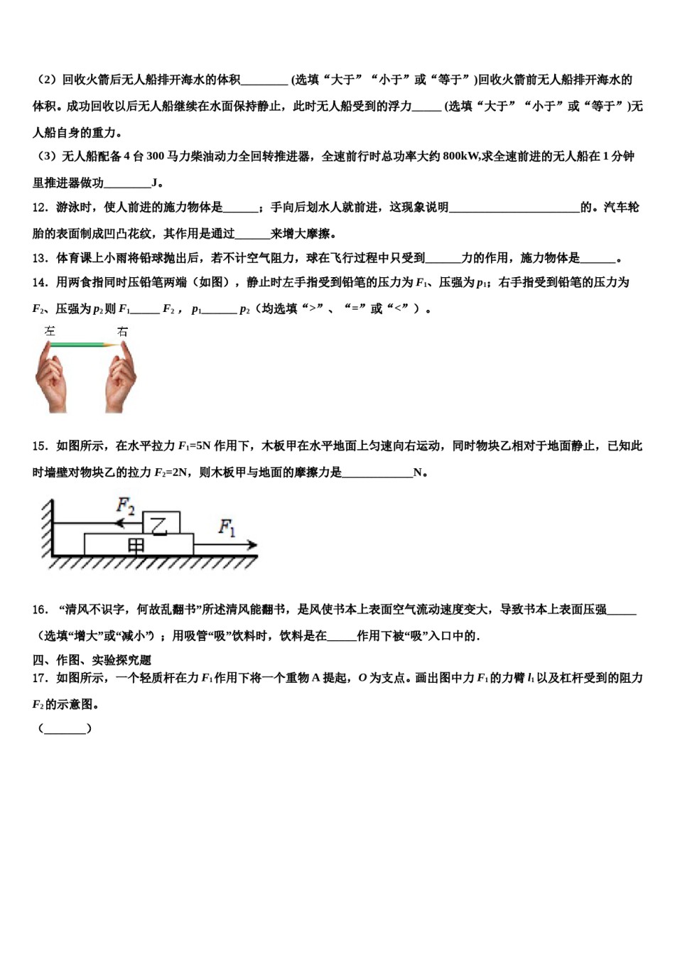 2024届安徽省淮南市西部八年级物理第二学期期末综合测试模拟试题含解析.doc_第3页