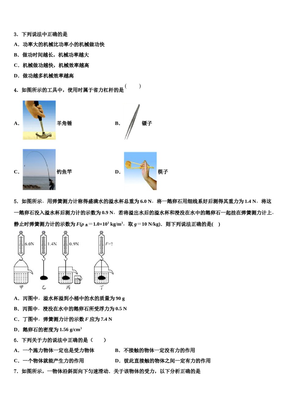2024届安徽省滁州全椒县联考物理八下期末检测试题含解析.doc_第2页
