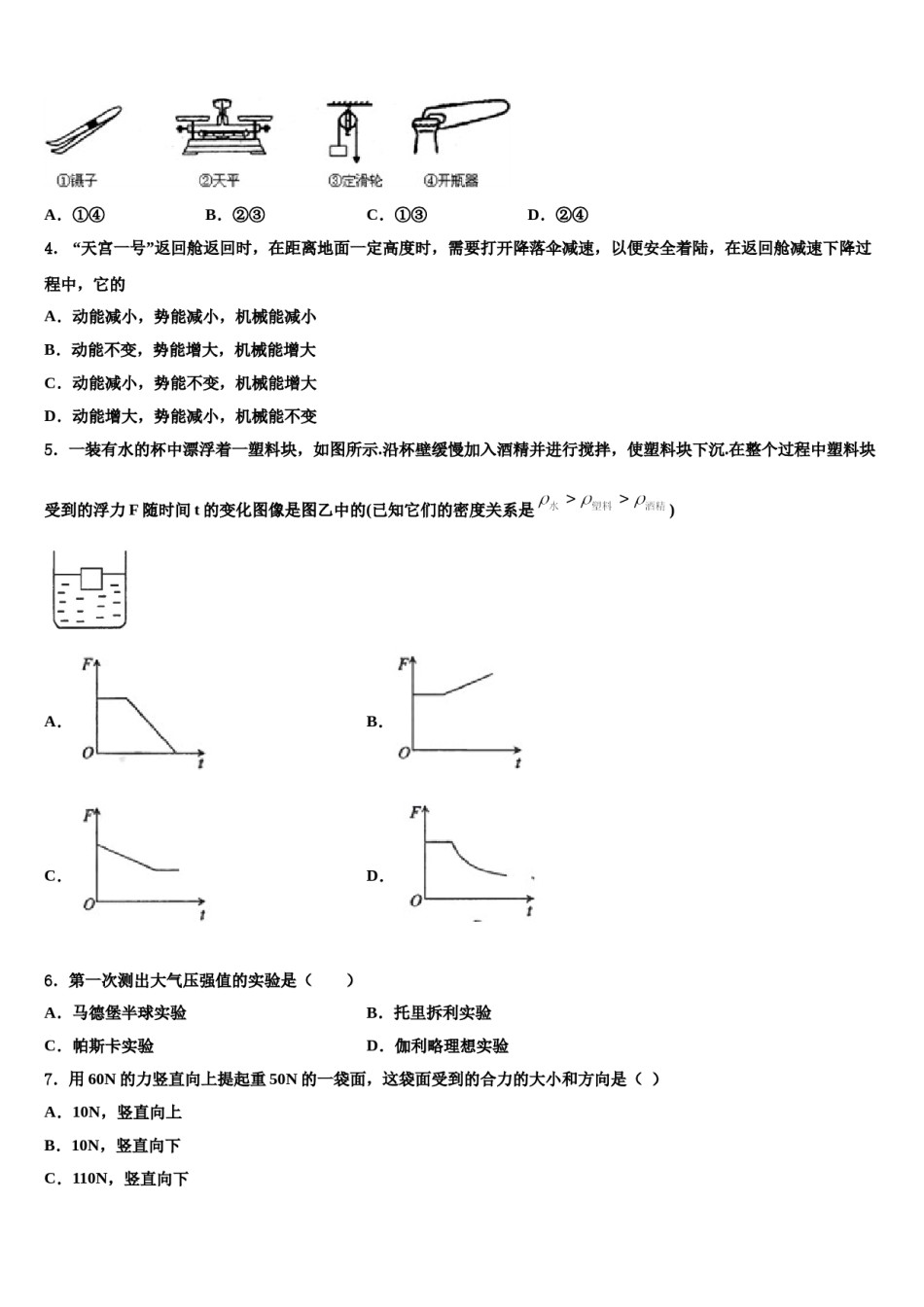 2024届安徽省滁州地区物理八下期末复习检测模拟试题含解析.doc_第2页