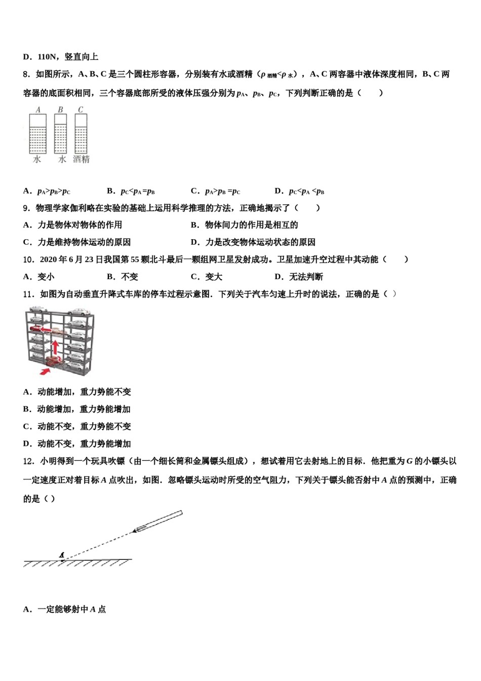 2024届安徽省滁州地区物理八下期末复习检测模拟试题含解析.doc_第3页