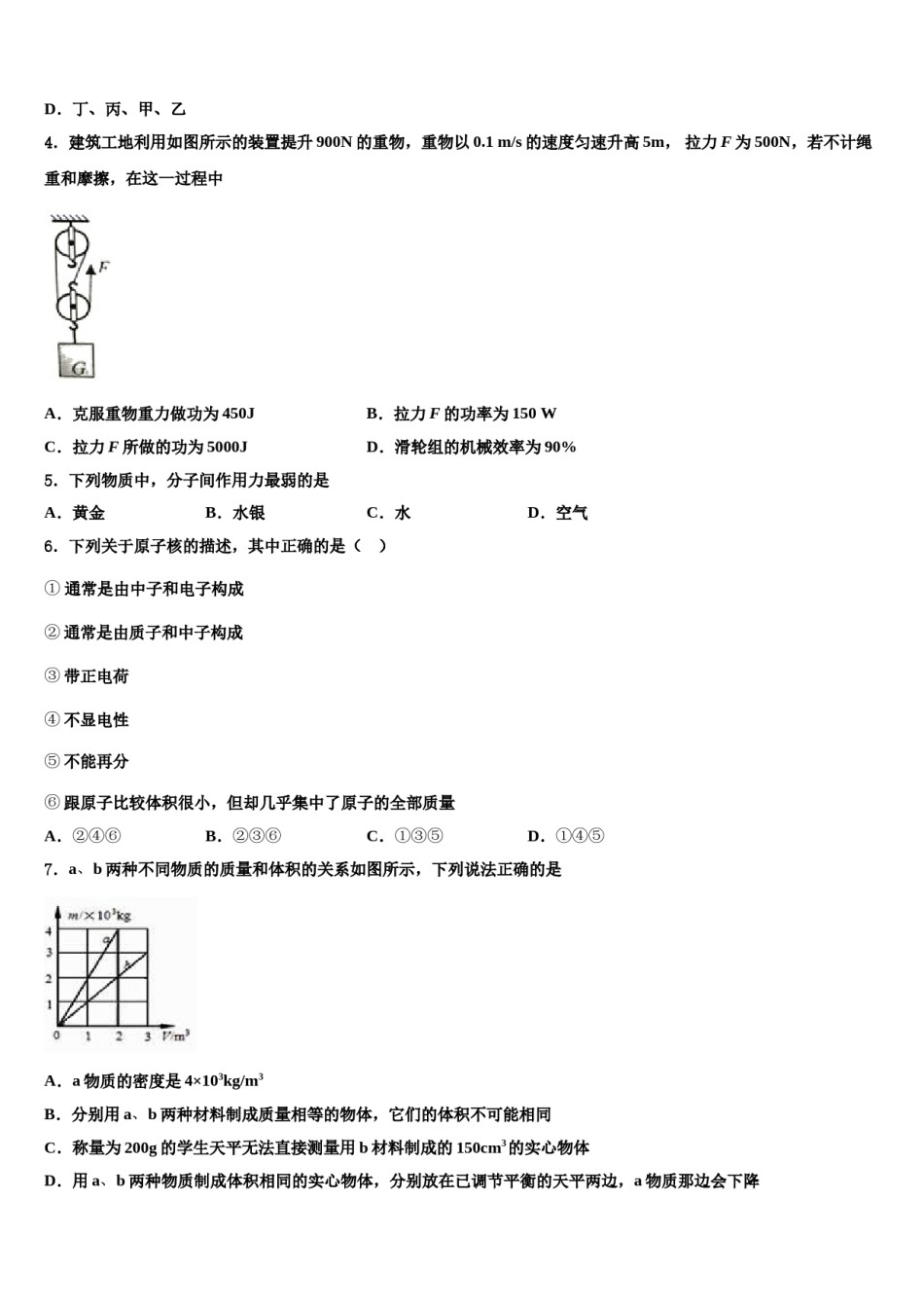 2024届安徽省滁州市凤阳县物理八下期末经典模拟试题含解析.doc_第2页