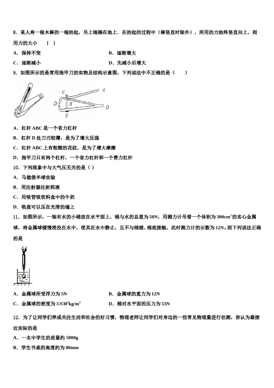2024届安徽省滁州市凤阳县物理八下期末经典模拟试题含解析.doc_第3页