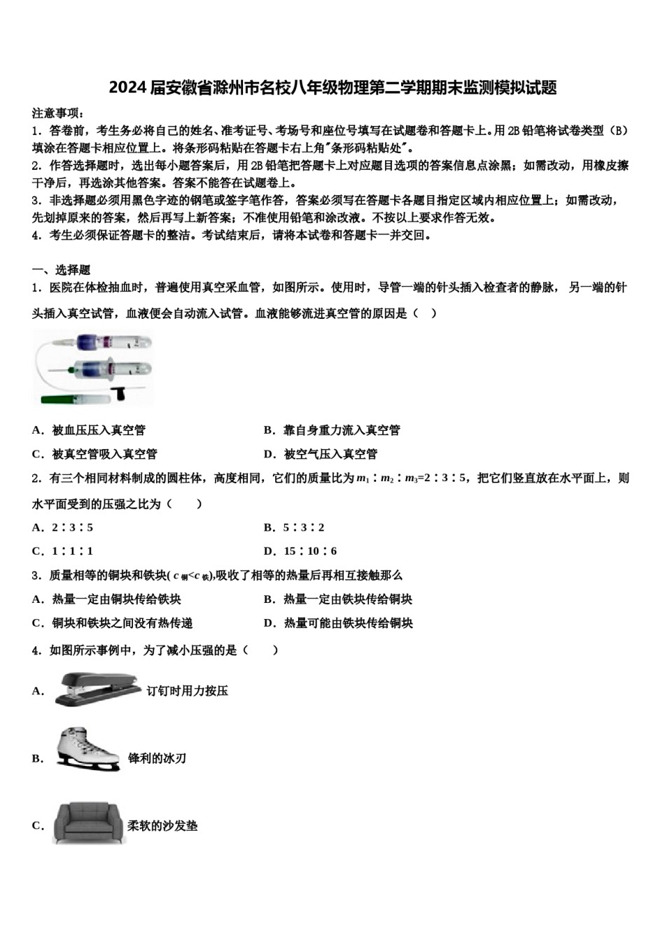 2024届安徽省滁州市名校八年级物理第二学期期末监测模拟试题含解析.doc_第1页