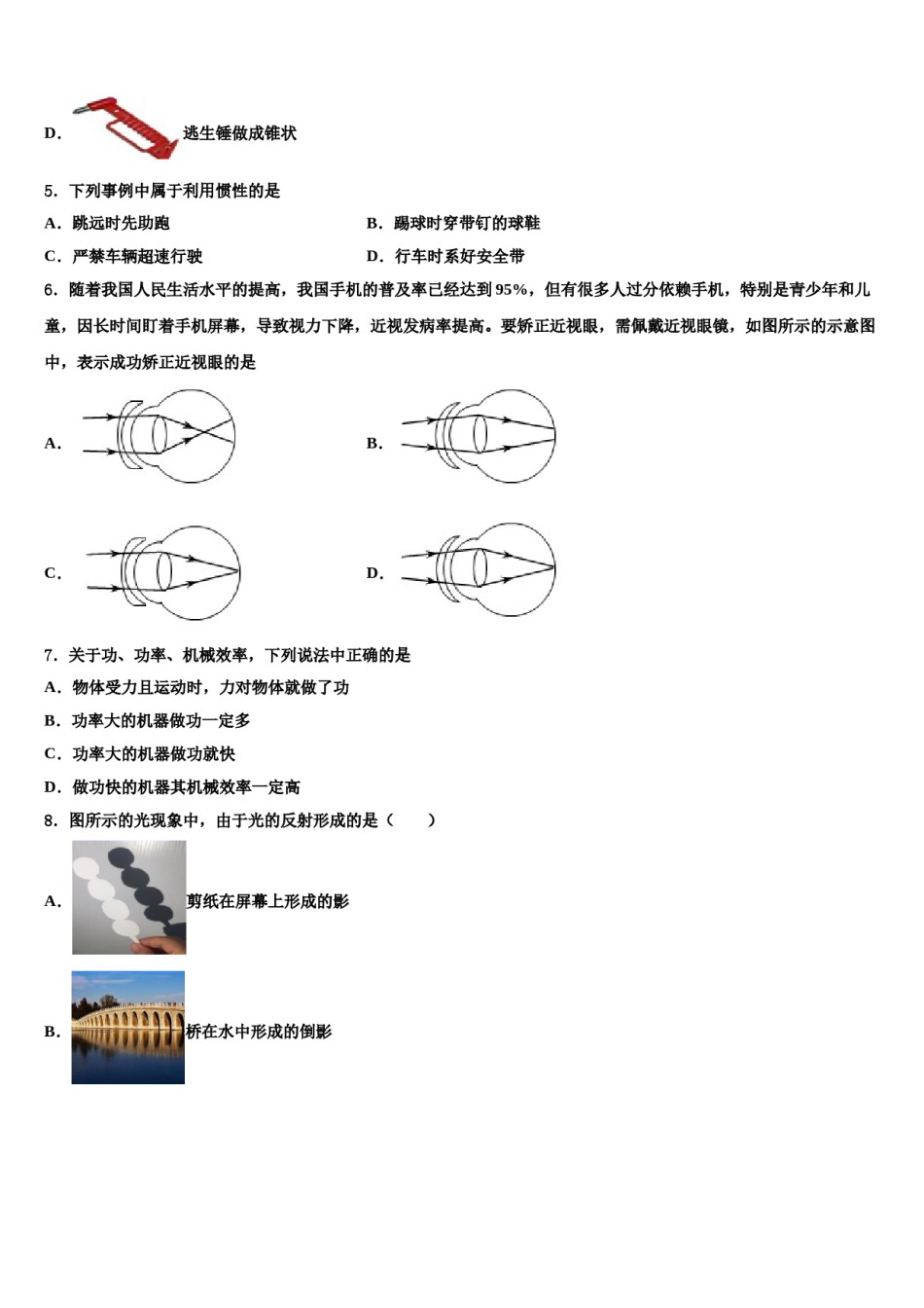 2024届安徽省滁州市名校八年级物理第二学期期末监测模拟试题含解析.doc_第2页