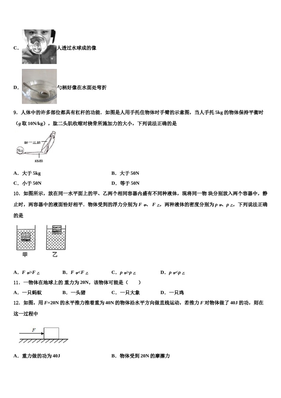 2024届安徽省滁州市名校八年级物理第二学期期末监测模拟试题含解析.doc_第3页