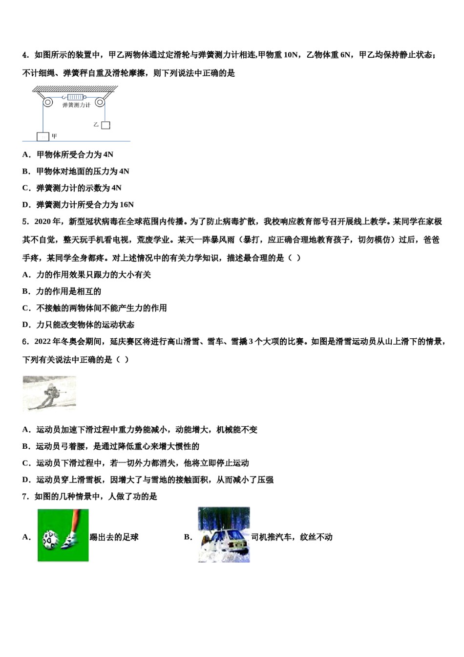 2024届安徽省滁州市定远县物理八下期末预测试题含解析.doc_第2页