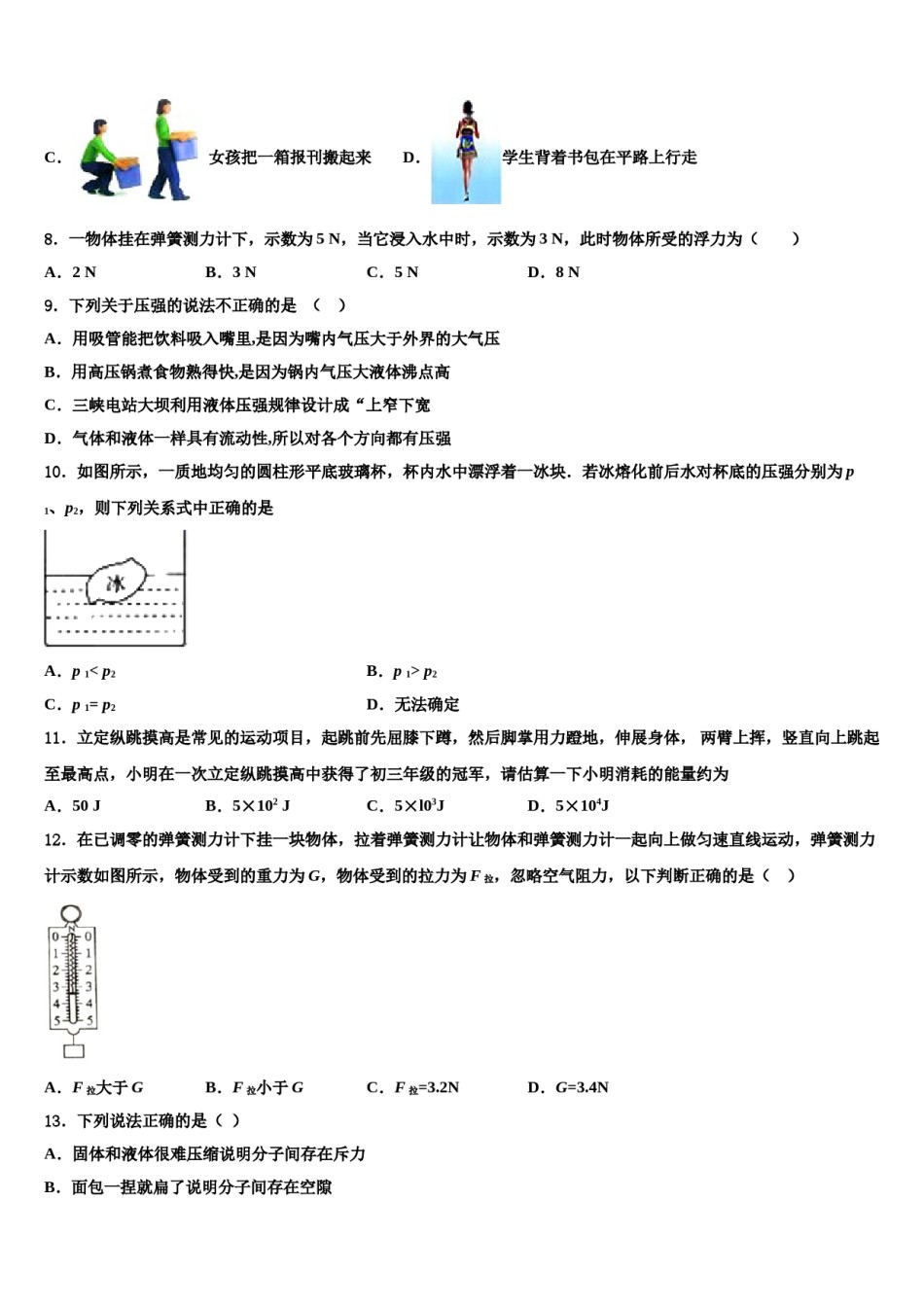 2024届安徽省滁州市定远县物理八下期末预测试题含解析.doc_第3页