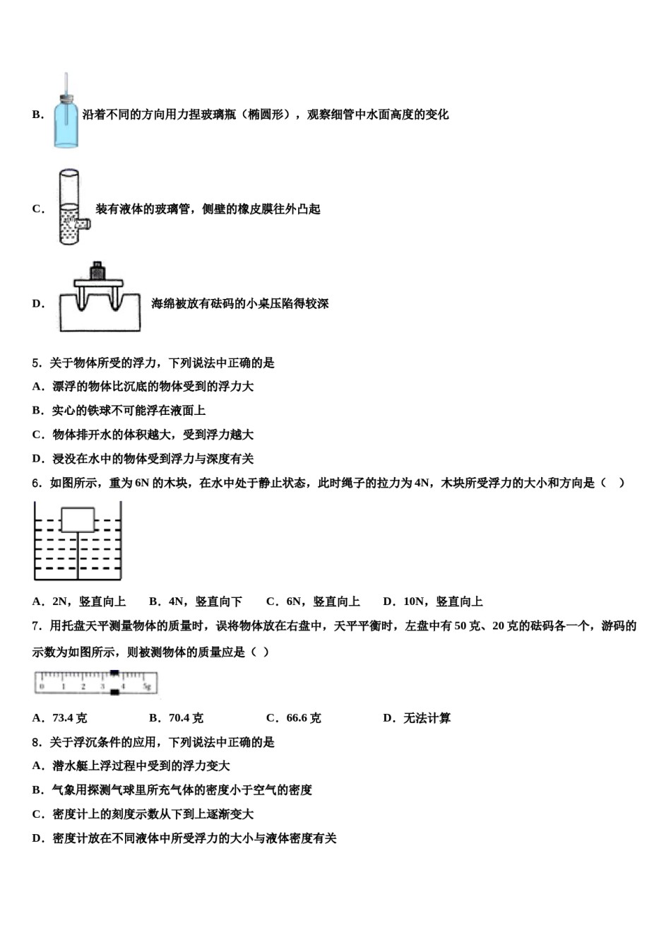2024届安徽省濉溪县联考八年级物理第二学期期末检测试题含解析.doc_第2页