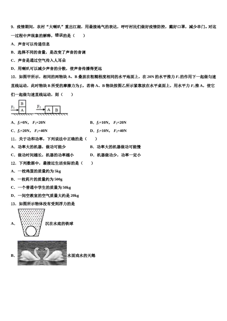2024届安徽省濉溪县联考八年级物理第二学期期末检测试题含解析.doc_第3页